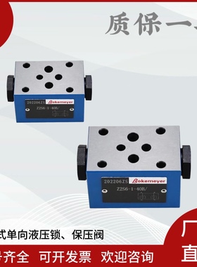 液控单向阀Z2S6-40B/保压阀Z2S10液压锁Z2S16叠加式液压锁Z2S22