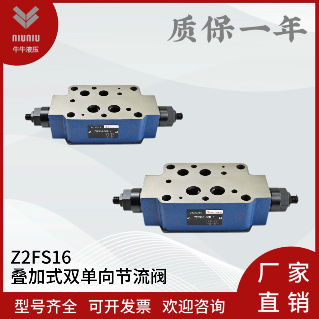 液压叠加式双单向节流阀Z2FS16