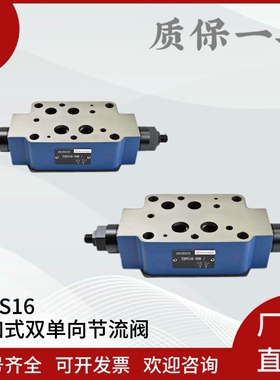 液压叠加式双单向节流阀Z2FS16-30B/S Z2FS6 10 22调速单向节流阀