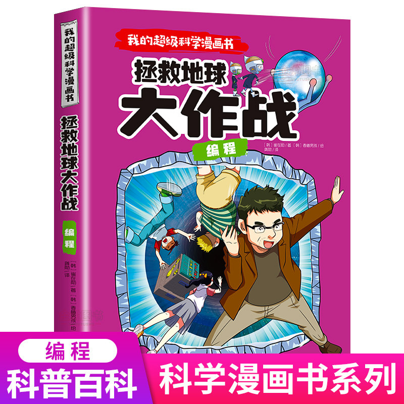 超级地球书价格 超级地球书图片 星期三