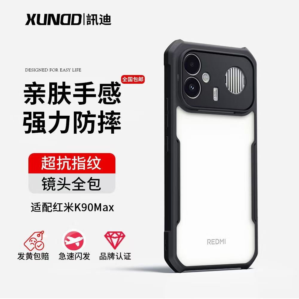讯迪红米K90手机壳全包防摔K90Max透明保护套个性简约K90ProMax