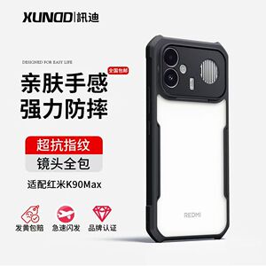 讯迪红米K90手机壳全包防摔K90Max透明保护套个性简约K90ProMax