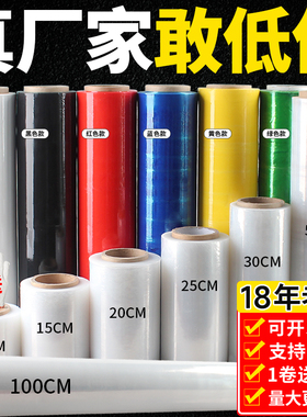 PE缠绕膜打包膜50cm拉伸膜包装工业保鲜膜大卷保护膜透明塑料薄膜
