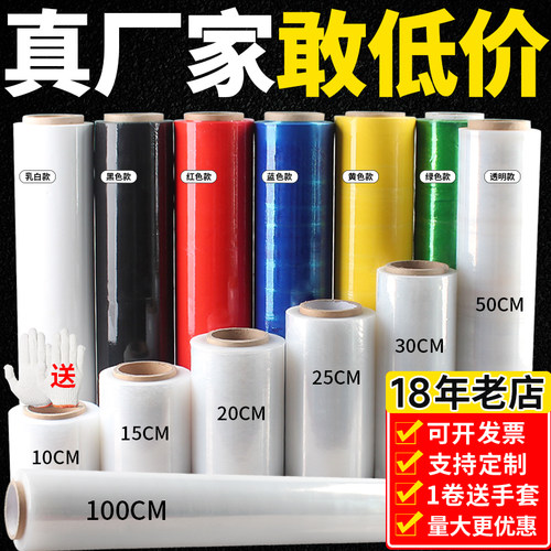 打包膜大卷透明拉伸膜