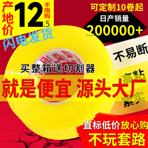 大卷透明胶带黄胶带封口胶带纸定制logo印字封箱胶带快递打包胶布