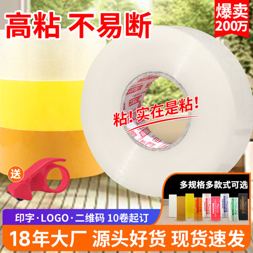 透明胶带大卷宽封口胶带纸定制logo印字封箱胶带批发快递打包胶布