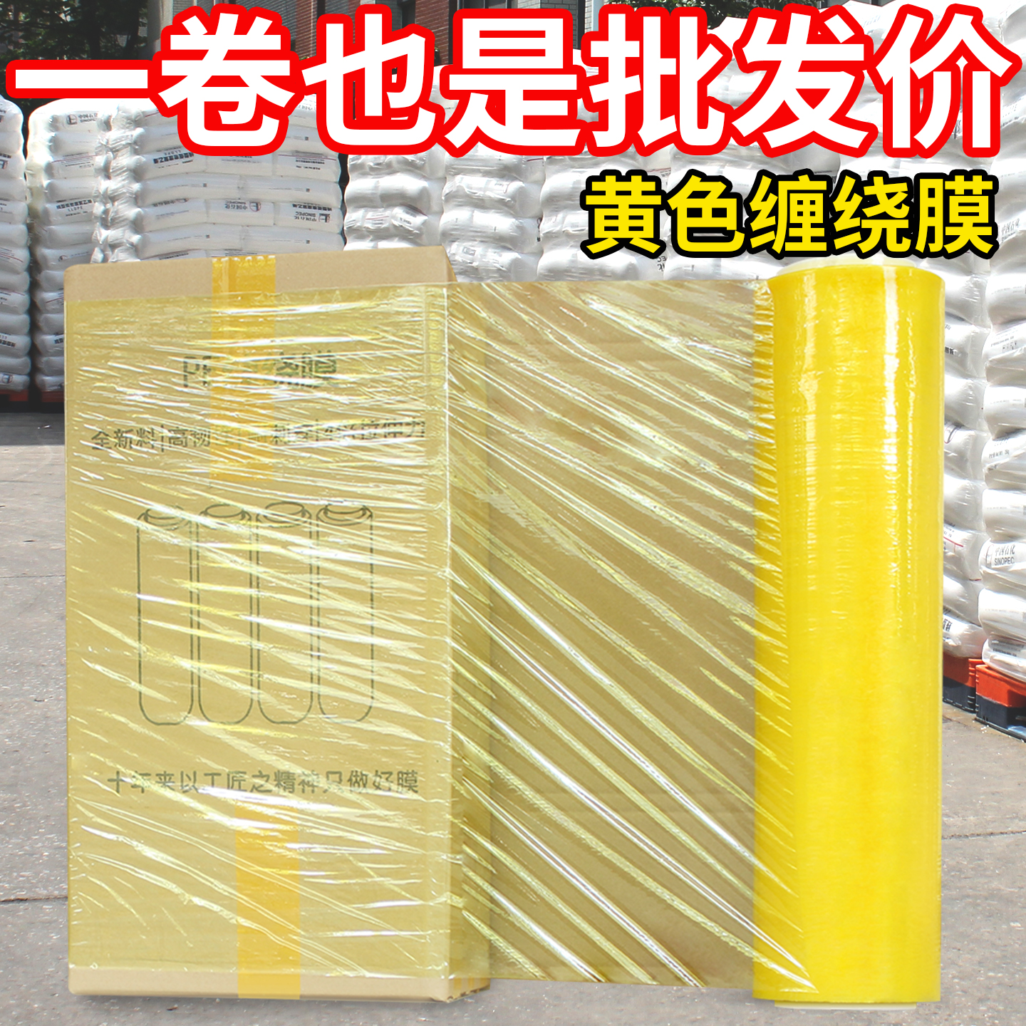 pe黄色缠绕膜拉伸膜彩色打包膜工业保鲜膜塑料薄膜围膜搬家保护膜