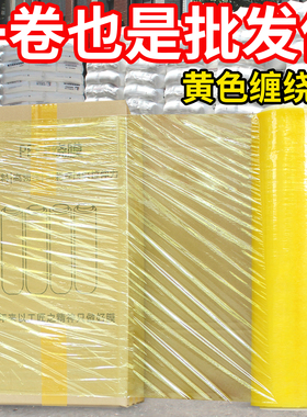 pe黄色缠绕膜拉伸膜彩色打包膜工业保鲜膜塑料薄膜围膜搬家保护膜