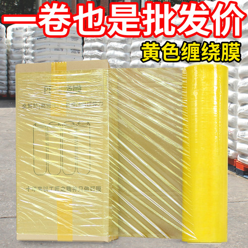 pe黄色缠绕膜拉伸膜彩色打包膜工业保鲜膜塑料薄膜围膜搬家保护膜