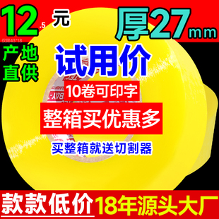 透明胶带大卷封口宽胶带纸定制logo印字封箱胶带快递打包胶布批发