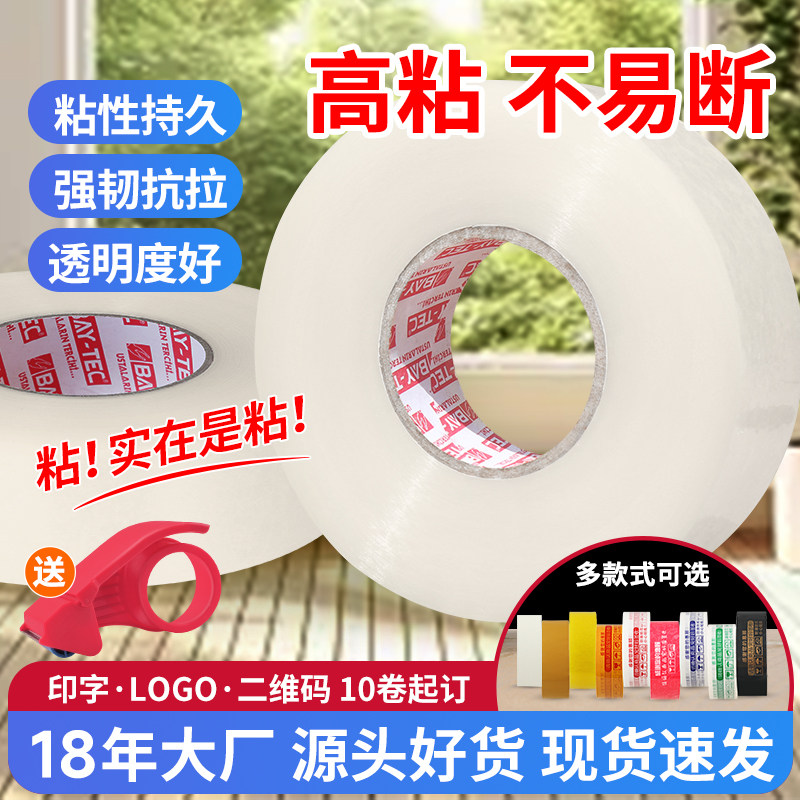 大卷透明胶带宽封口胶带纸定制logo印字封箱胶带批发快递打包胶布