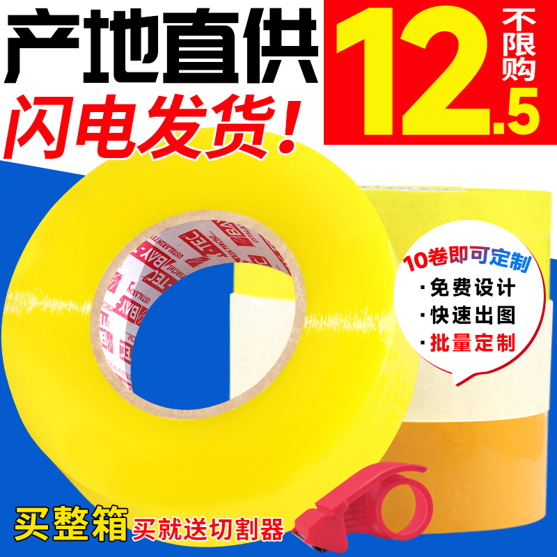透明胶带大卷封口宽胶带纸定制logo印字封箱胶带批发快递打包胶布