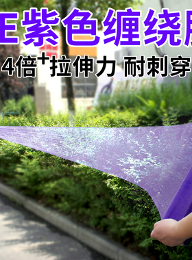 pe紫色缠绕膜拉伸膜彩色打包膜工业保鲜膜塑料薄膜围膜搬家保护膜