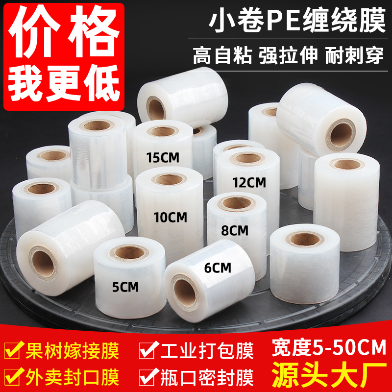 小卷缠绕膜果树嫁接膜外卖封口膜