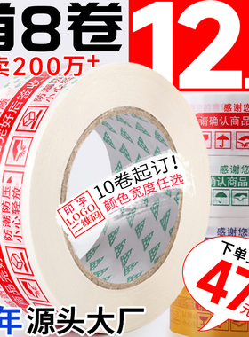 淘宝胶带警示语封箱胶带纸定制logo印字封口胶布透明胶带快递打包