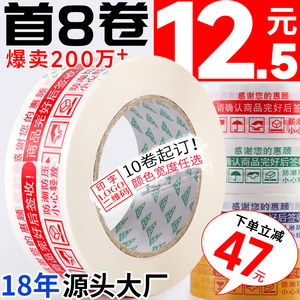 淘宝胶带警示语封箱胶布快递打包