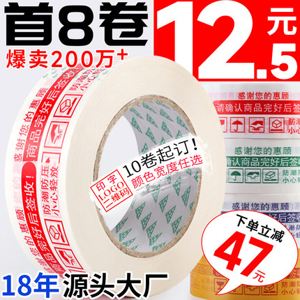 淘宝胶带警示语封箱胶带纸定制logo印字封口胶布透明胶带快递打包