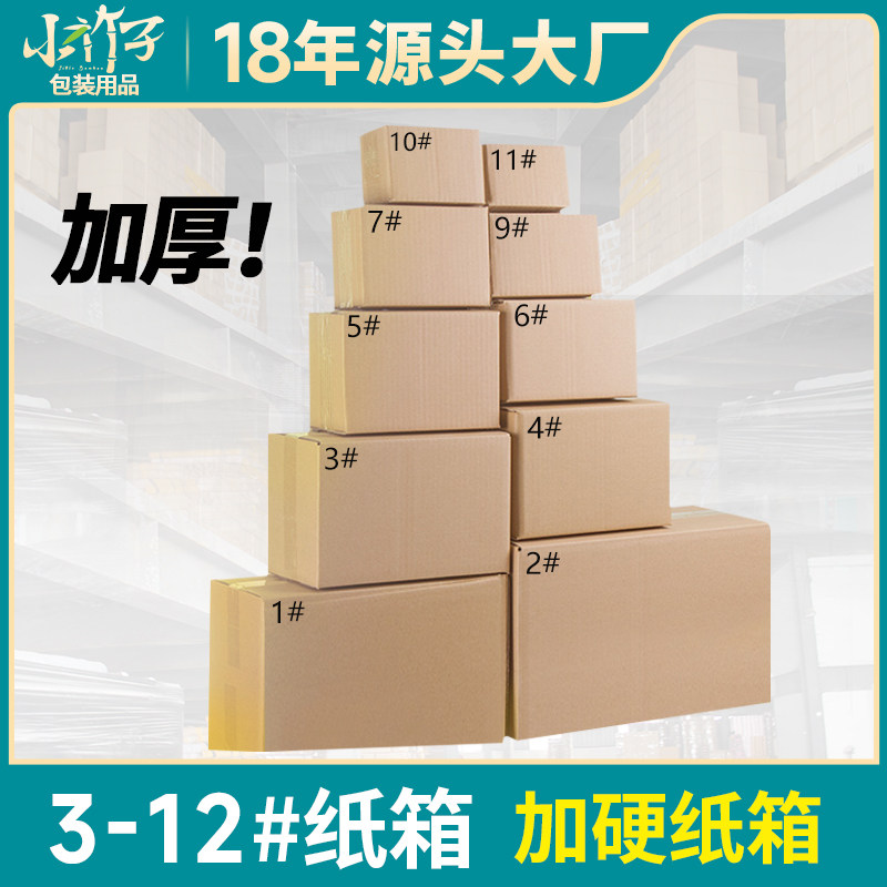 快递定做包装盒子打包纸箱图片
