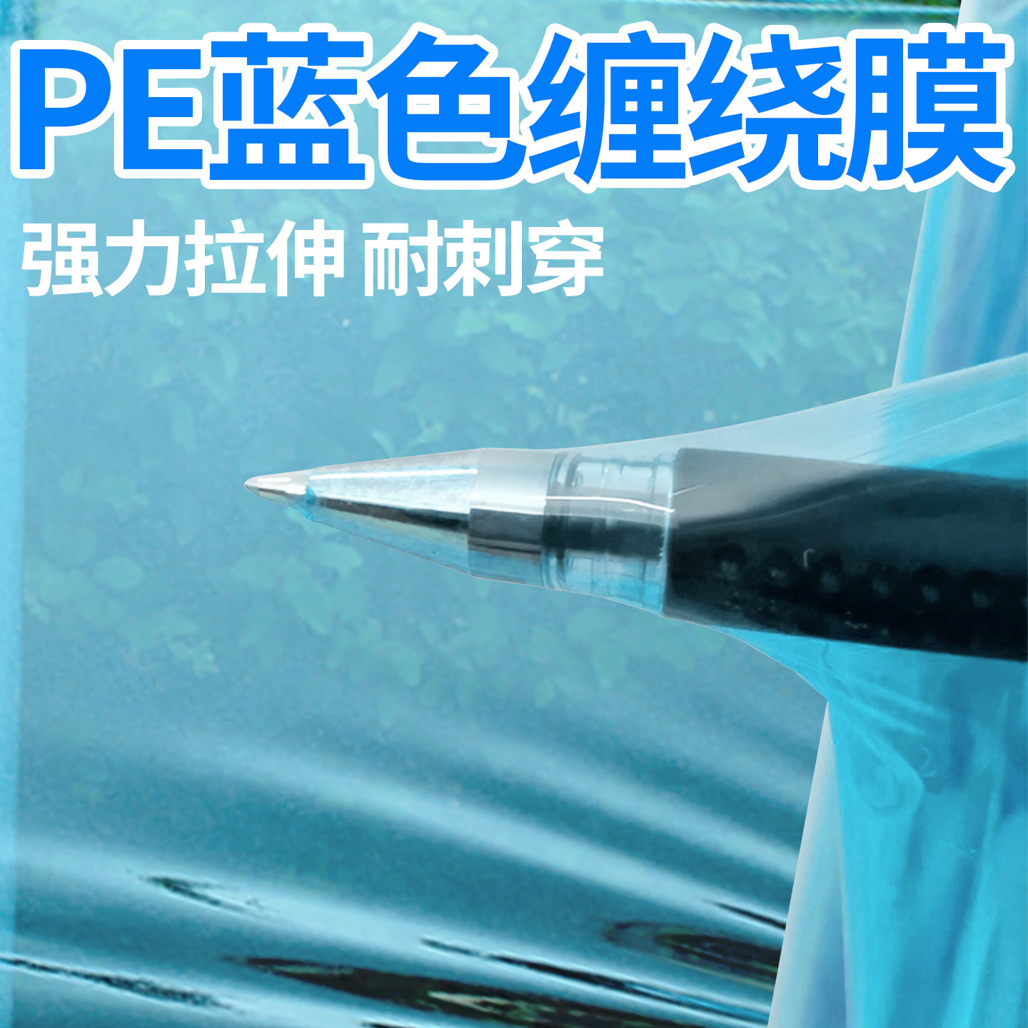 pe天蓝色缠绕膜拉伸膜彩色打包膜工业用保鲜膜塑料薄膜搬家保护膜