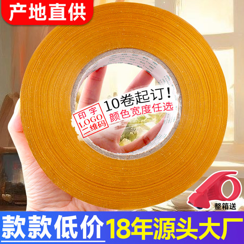 米黄色胶带快递打包透明胶带封口胶布封箱胶带包装宽胶纸定制批发