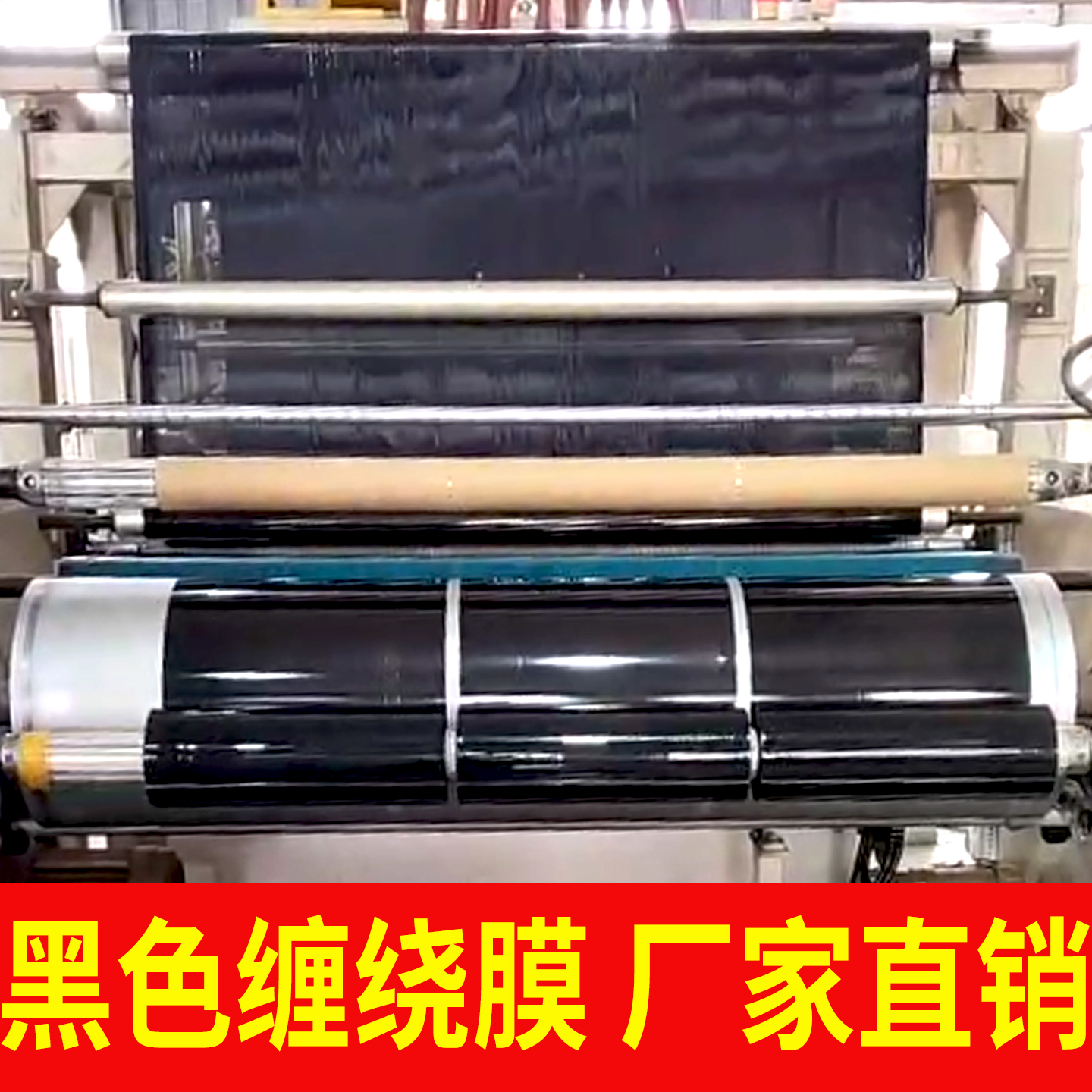 黑色缠绕膜拉伸膜pe彩色打包膜工业保鲜膜塑料薄膜围膜搬家保护膜