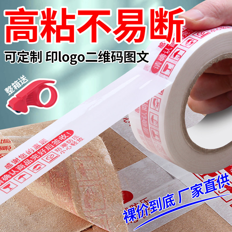 警示语胶带大卷封箱胶带快递打包胶布纸封口透明胶带整箱批发定制,包装,包装胶带,淘宝优惠券,粉丝福利购,淘宝优惠卷