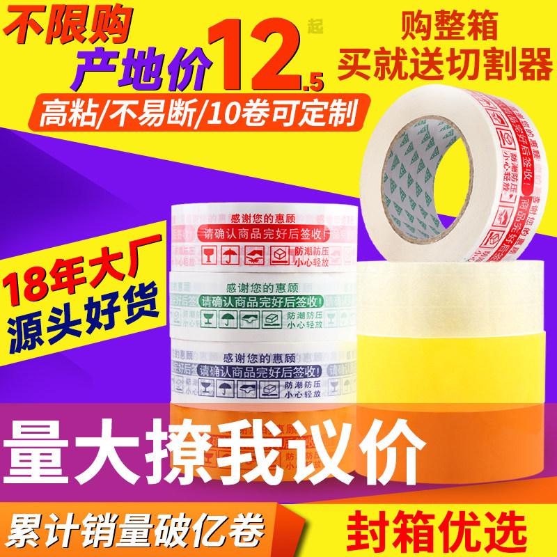 大卷透明胶带警示语封口胶带纸定制logo印字封箱胶带快递打包胶布