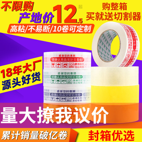 大卷透明胶带警示语封口胶带纸定制logo印字封箱胶带快递打包胶布
