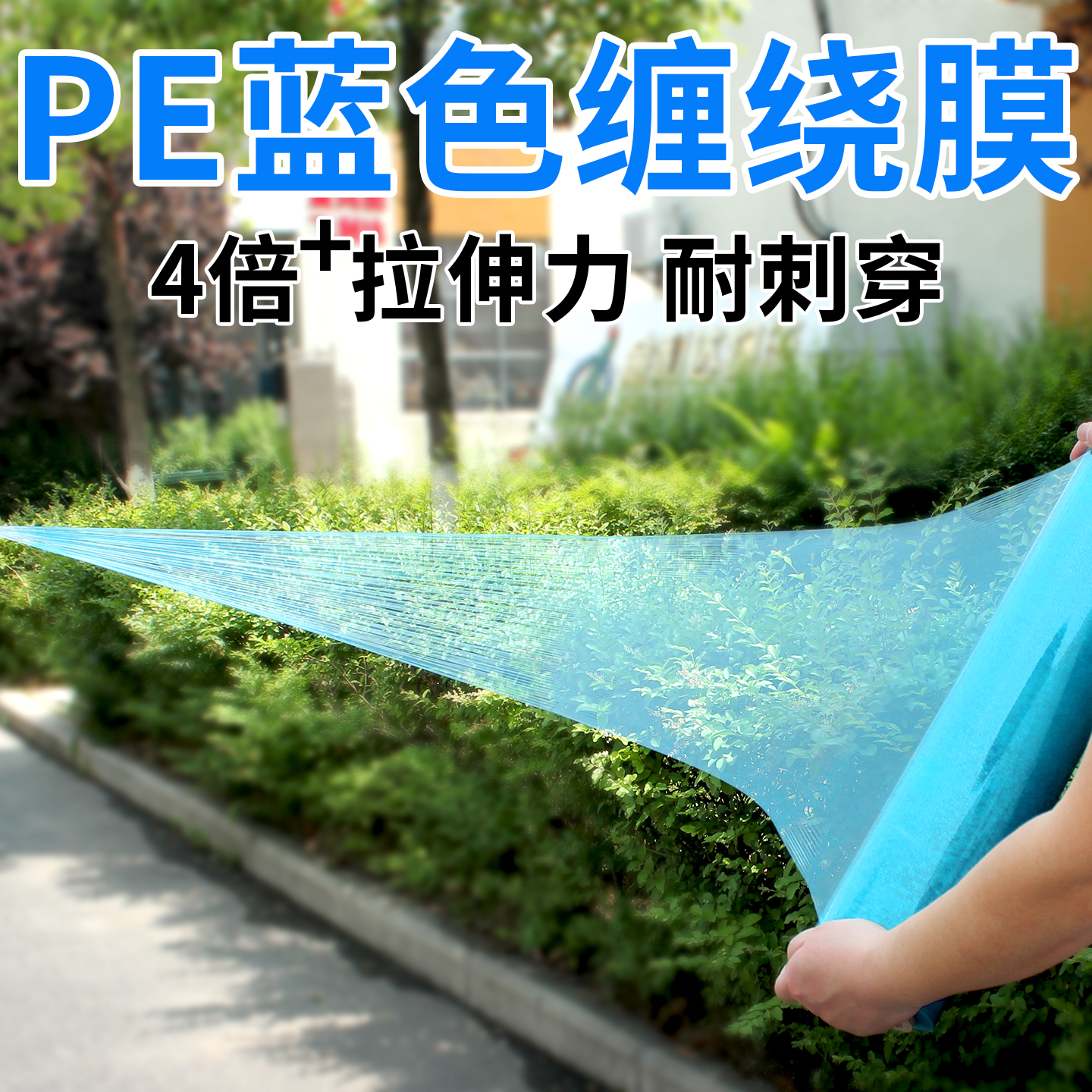 pe天蓝色缠绕膜打包膜彩色拉伸膜工业用保鲜膜搬家保护膜塑料薄膜