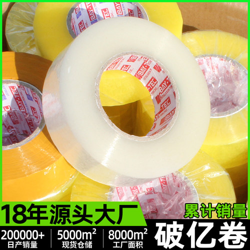 大卷透明胶带快递打包封箱胶带纸