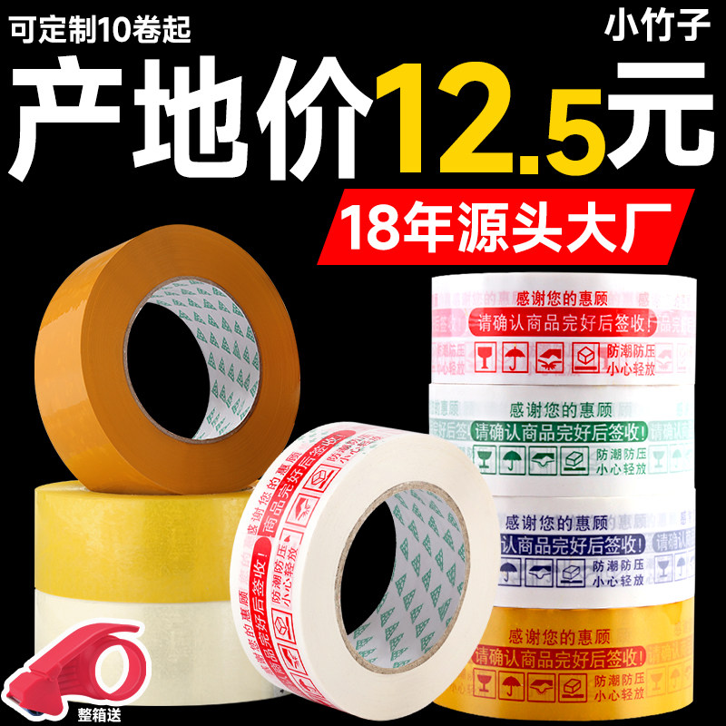 警示语封箱胶带透明胶带纸定制logo印字封口大卷胶带快递打包胶布