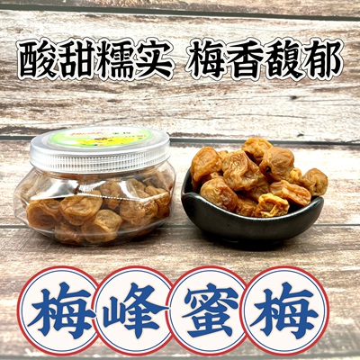 梅峰蜜梅普宁梅香馥郁饱满大颗