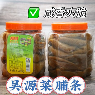 吴源原味菜脯条 潮汕特产 井都 原味菜脯  杂咸菜脯 萝卜干