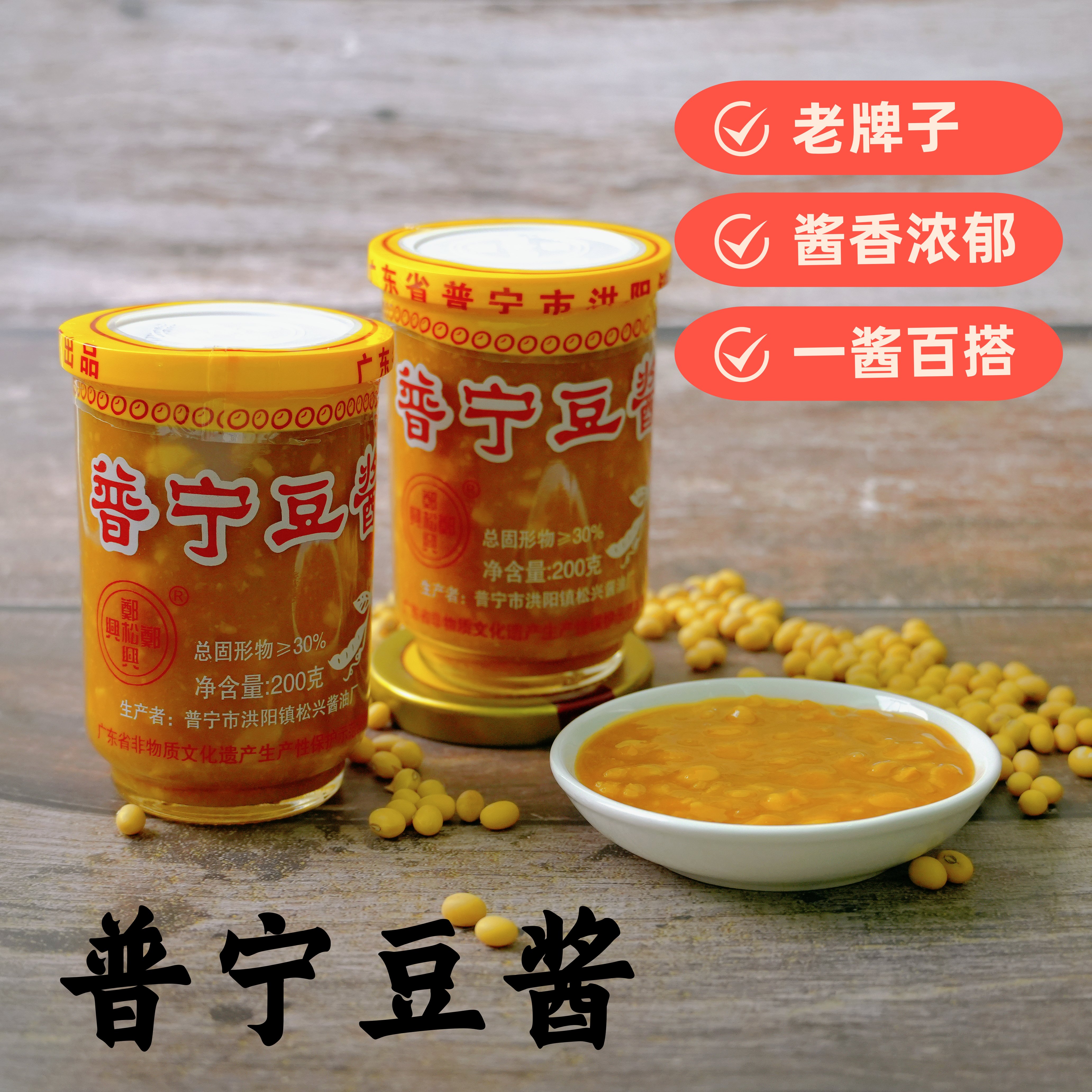 豆酱黄豆瓣酱潮汕砂锅粥调味酱