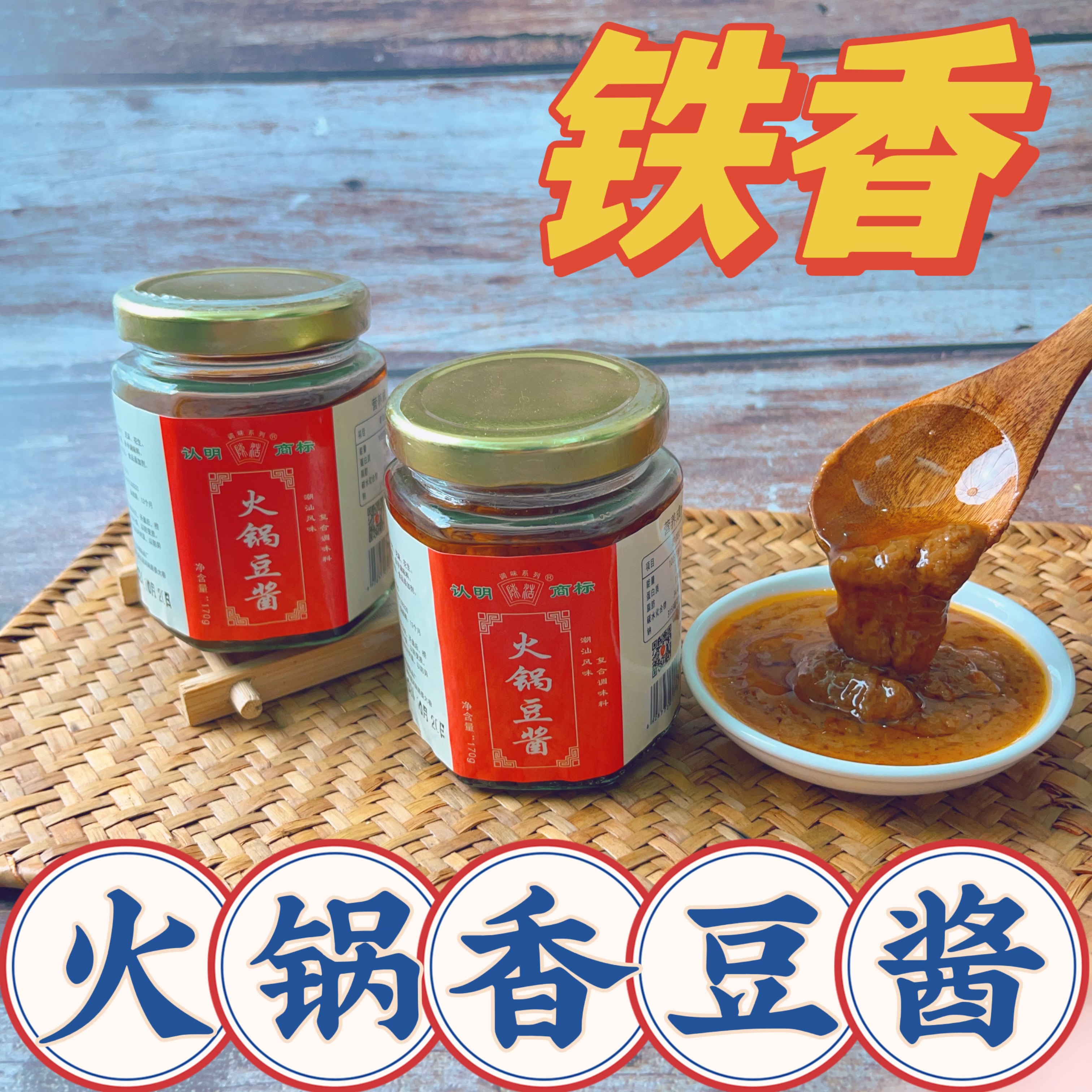 潮汕火锅豆酱蘸料潮汕特产正宗普宁美味黄豆酱拌面白切鸡海鲜砂锅