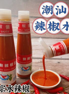 鲜辣椒皇潮汕特产餐饮大桶装 沙县鲜辣椒酱火锅店蘸酱200g 包邮