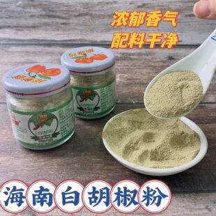 黄灯笼纯正白胡椒粉50g小瓶装正宗海南特产西餐烧烤家用调味料