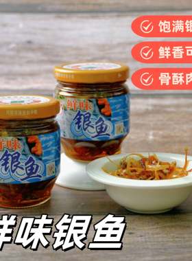 锦裕银鱼剥皮鱼咸香可口