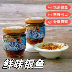 锦裕鲜味银鱼即食海鱼咸鱼玻璃罐头潮汕特产酸甜杂咸白粥小菜