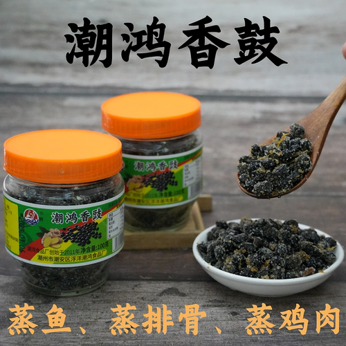 潮鸿香鼓潮汕特产南姜黑豆香豉