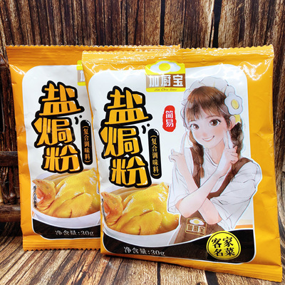 加厨宝广东广州盐焗粉配料
