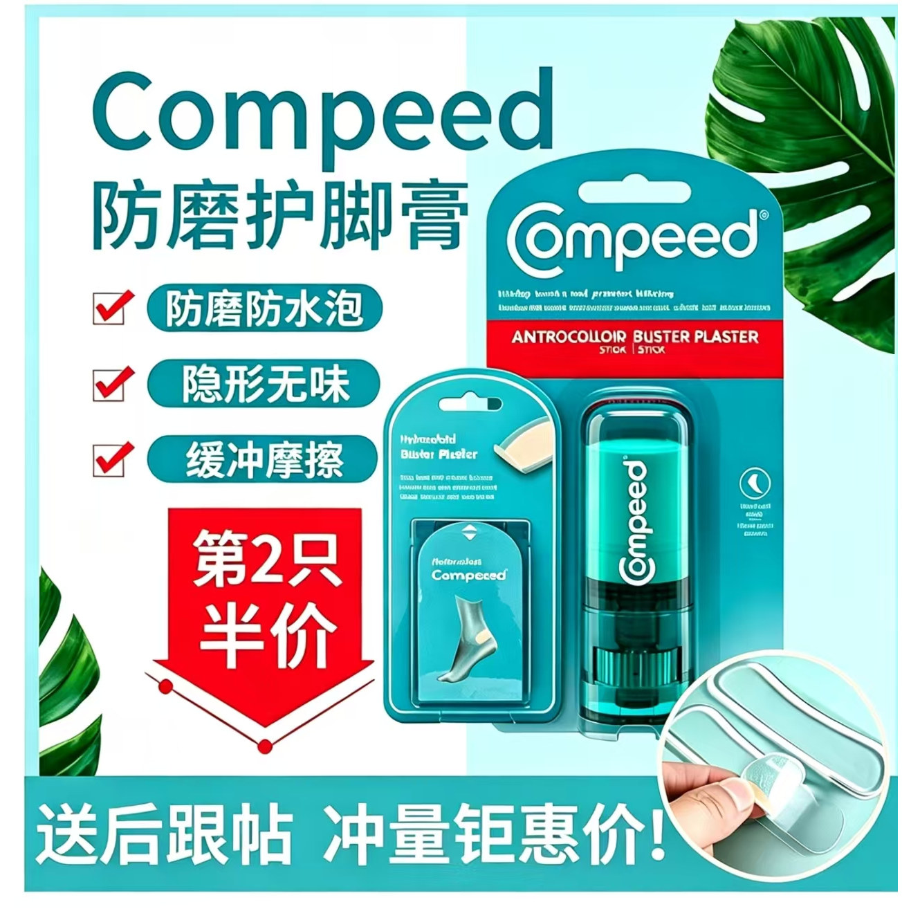 德国Compeed防磨脚膏足霜护脚膏开裂滋润脚后跟神器防水泡高跟鞋