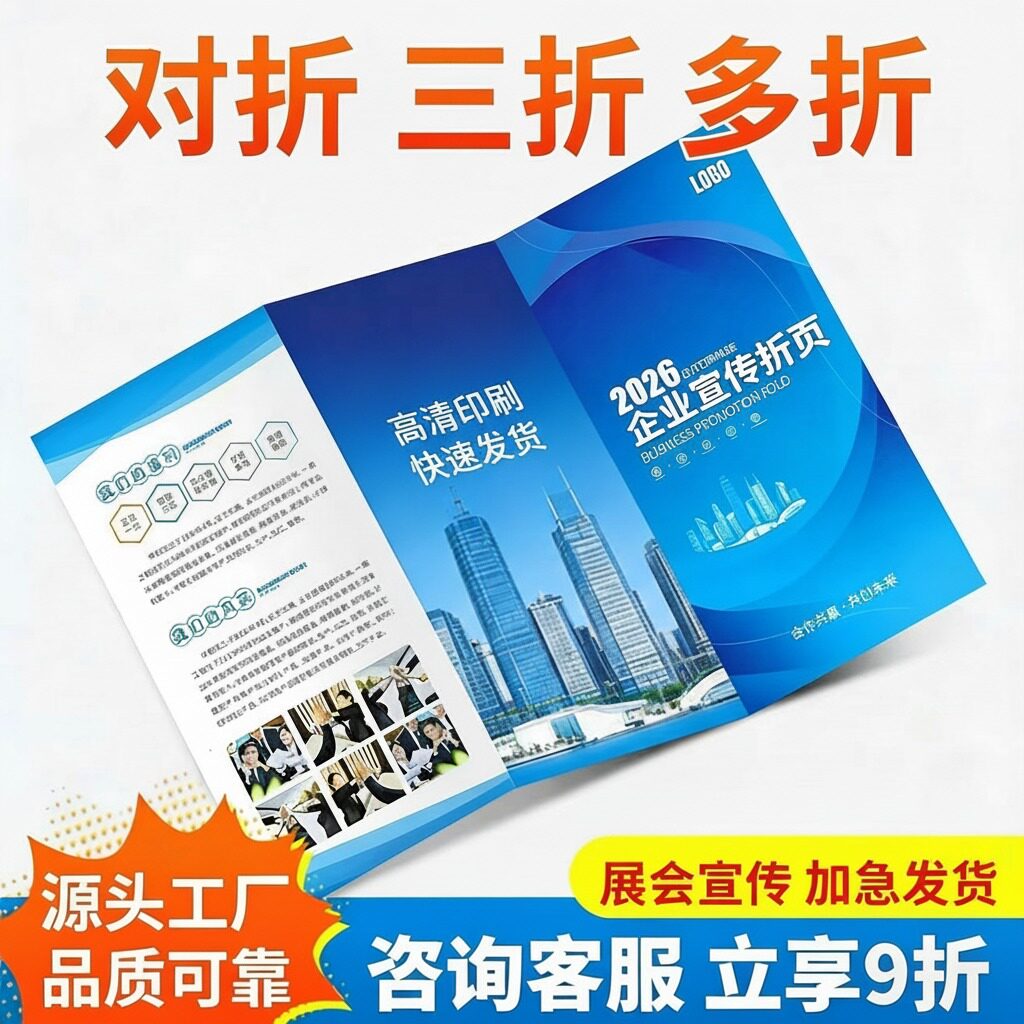 三折页印刷画册定制宣传单印制公司宣传册设计制作产品画册员工手