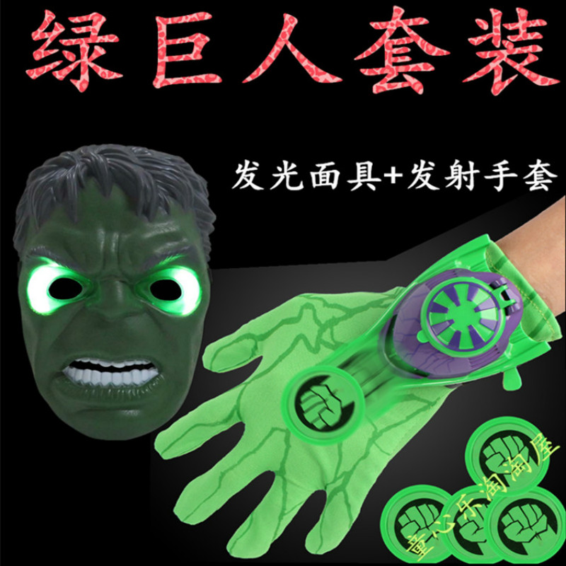 表演道具绿巨人发光面具道具手套玩具手腕发射器披风战袍聚会装扮
