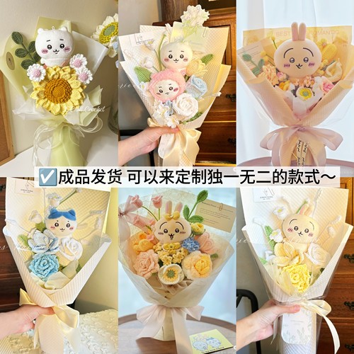 成品乌萨奇毕业花束生日谢师礼物