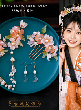 古典气质橙色琉璃花朵饰品古装配饰汉服头饰对夹流苏发冠耳钩全套