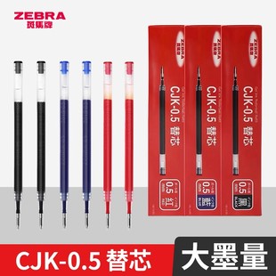 日本zebra斑马CJK-0.5碳素笔芯JJ3/JJ6速干大容量中性笔替换笔芯