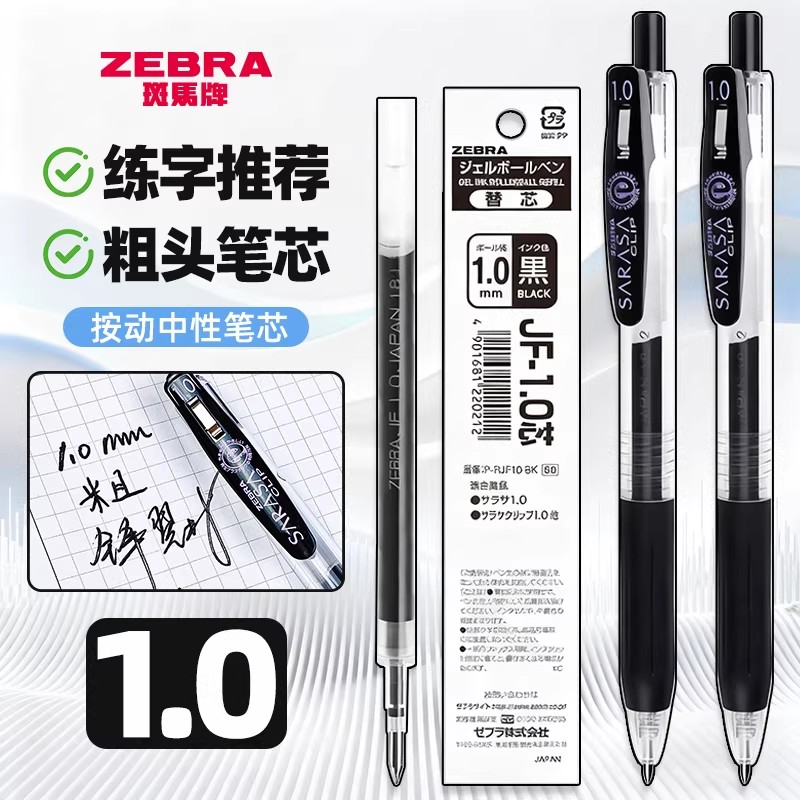 【1.0笔芯粗头】日本斑马中性笔JJ15/JJB15学生签字练字按动黑笔 - 实物图