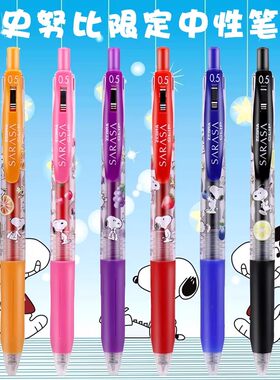 ZEBRA斑马JJ15史努比限定中性笔