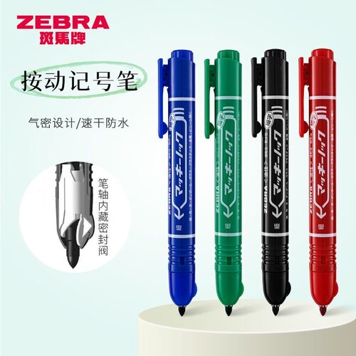 斑马按动油性记号笔速干不掉色